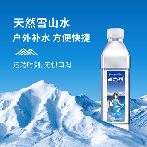 卓玛泉西藏天然雪山水 母婴家庭的低钠淡矿弱碱好水之选